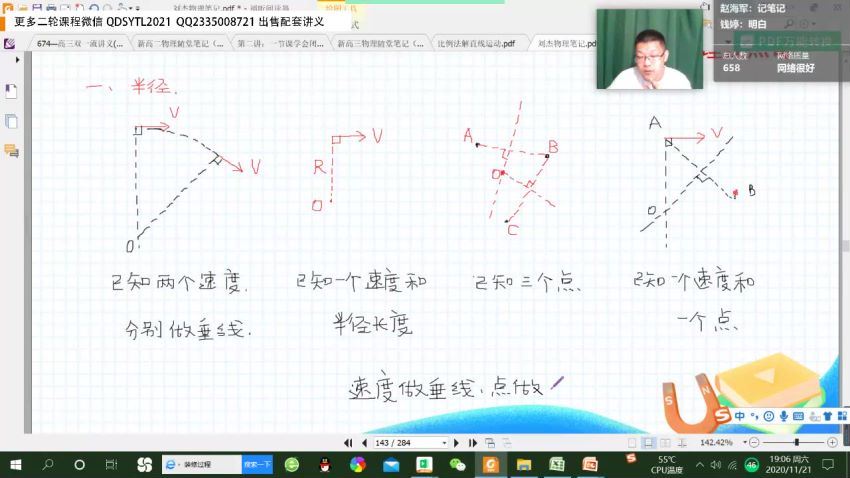 刘杰2021物理全年联报班暑假班+秋季班，百度网盘(11.14G)