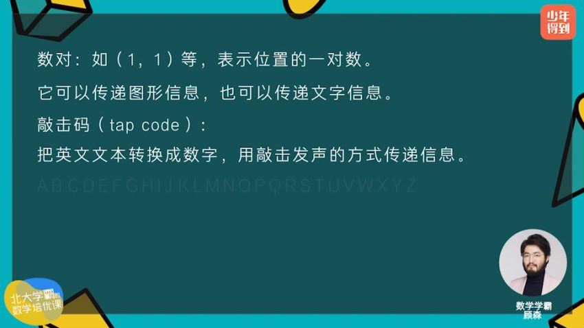 北大学霸的数学培优课（五年级），百度网盘(1.64G)