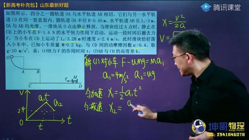 坤哥2021物理一轮附加课程新高考补充包 (4.25G)