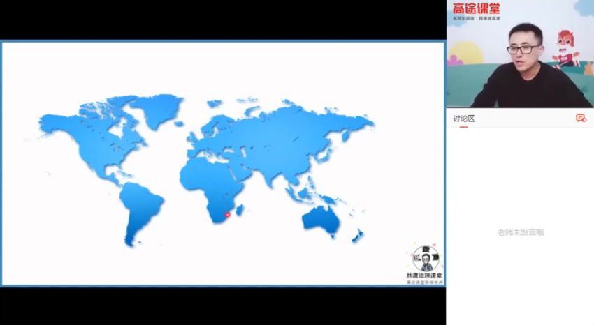 2022高三高途地理林萧新教材暑假班，百度网盘(3.36G)