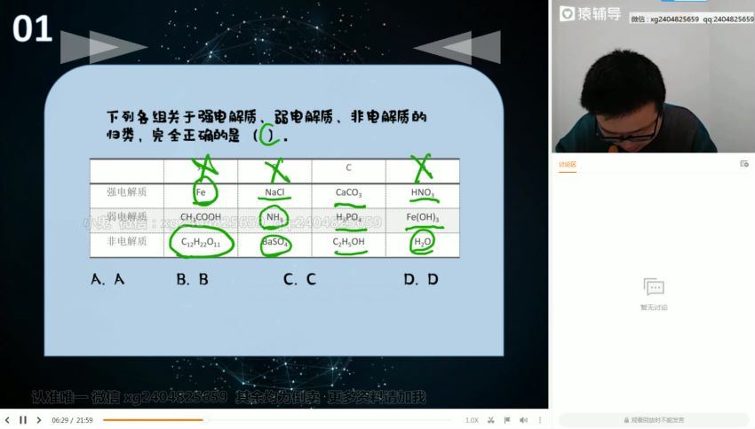 21高二秋季化学赵毅985，百度网盘(43.34G)