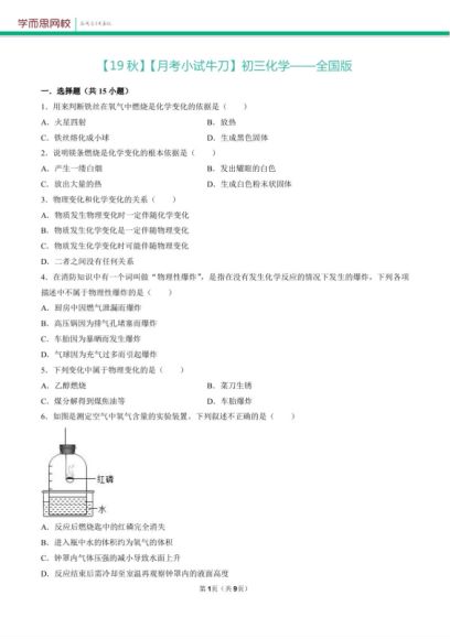 2020九上化学第一次月考 