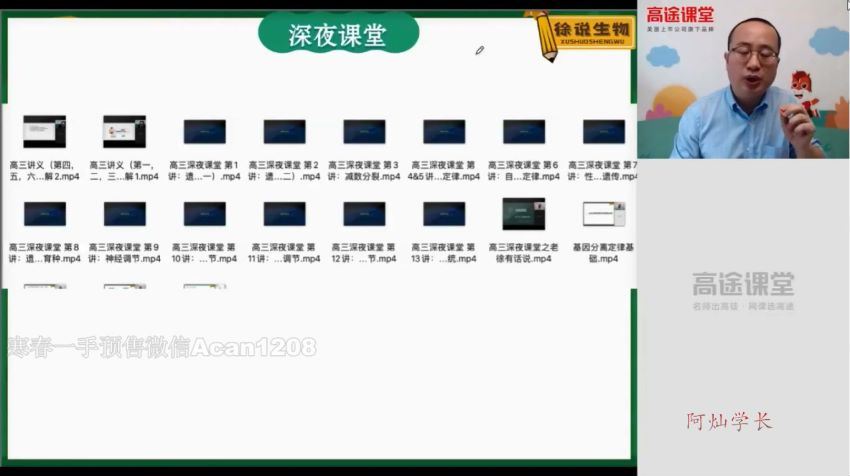 2021生物徐京秋季班，网盘下载(10.52G)