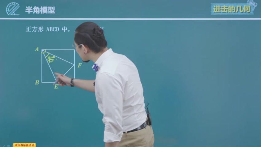 新东方傲德老师初中必考的18种几何模型【完结】，网盘下载(5.18G)