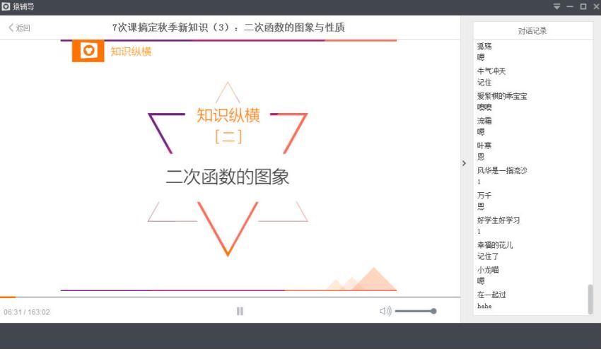 猿辅导新初三数学暑假系统班(老豆)，百度网盘(7.51G)