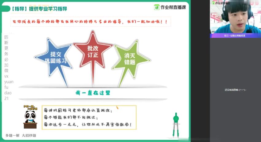 【2020秋】初三数学尖端班（刘颖妮）3 