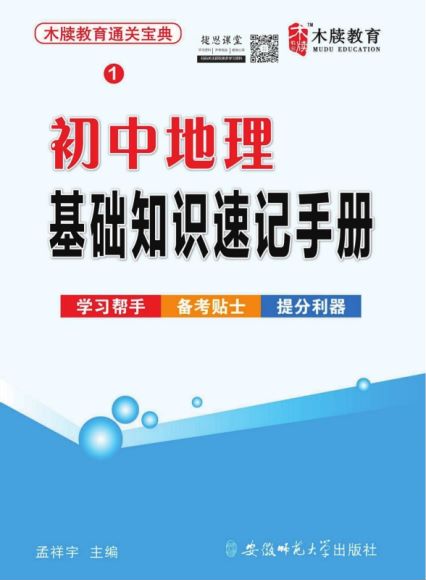 中考总复习教辅汇总(1) 