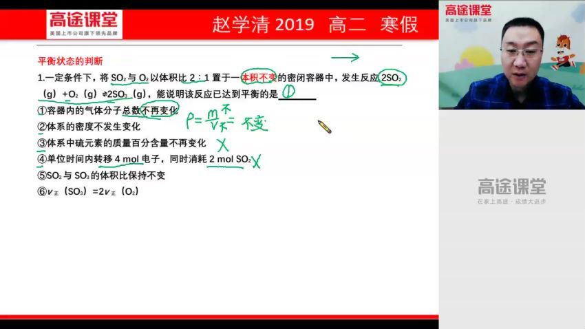 高途2020高二化学赵学清寒假班（高清视频），百度网盘(2.36G)