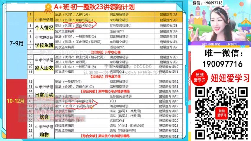 作业帮：【2022暑】初一英语暑假A+班 王凯皎，百度网盘(10.05G)