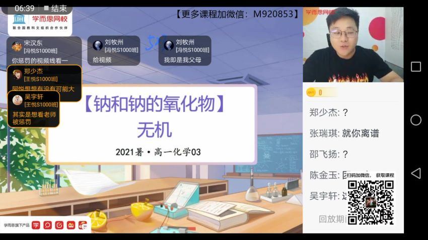 学而思2021暑期高一化学目标S张成鑫（2022学年） (9.38G)