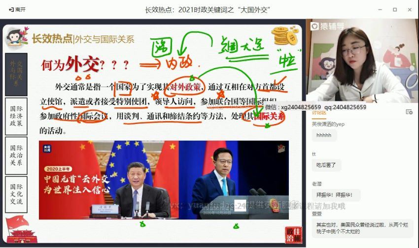 21高三秋季政治刘佳彬，百度网盘(82.58G)