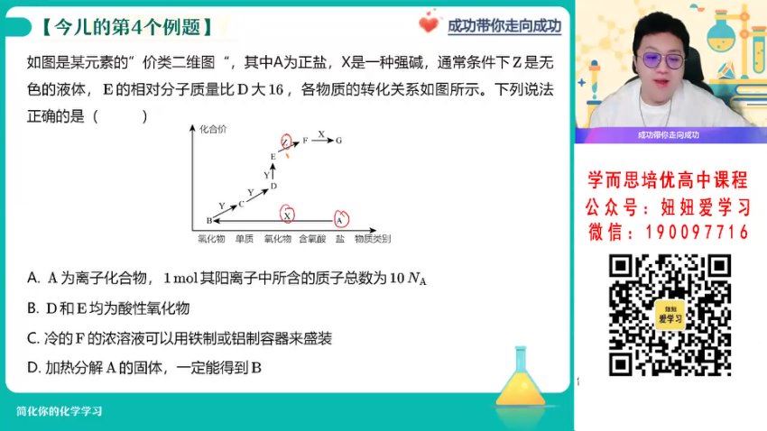 作业帮：【2023春】高一化学成功A+ 30，百度网盘(6.91G)