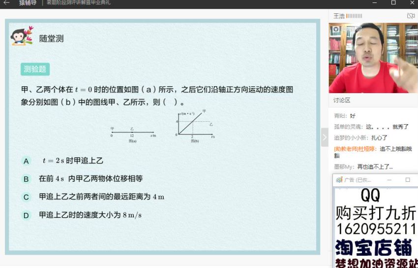 猿辅导王浩高三物理网课暑假班 