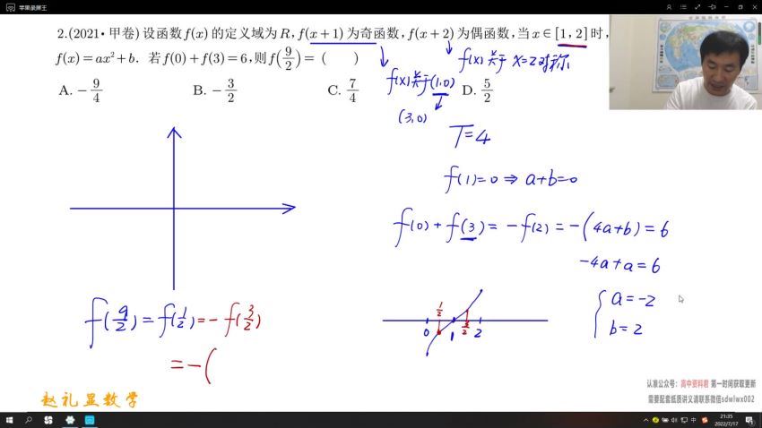 2023高考高三数学赵礼显一轮复习下暑假班 百度网盘，百度网盘(10.45G)