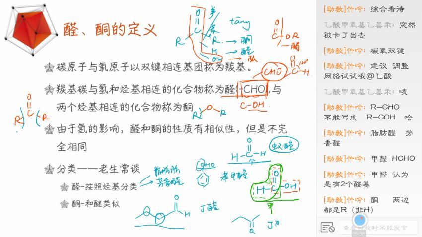 张鹤至化学竞赛联赛目标省一班：有机化学基础(猿辅导) (1.33G)