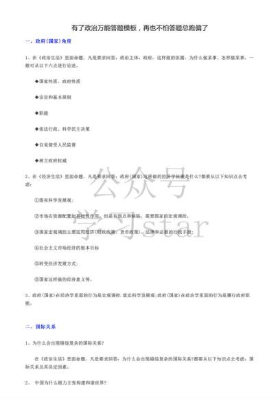 高考资料：政治精选资料包，网盘下载(218.00M)