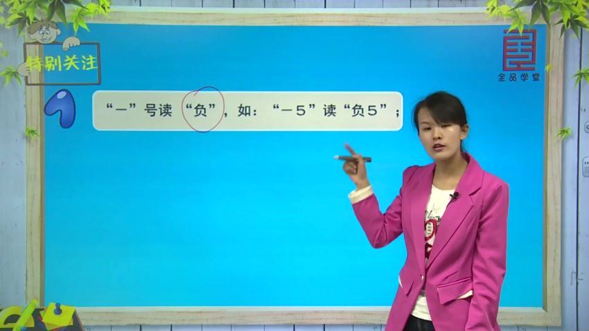 2019全品学堂初一数学七年级上册视频微课程（预习课+正课高清视频），网盘下载(9.63G)