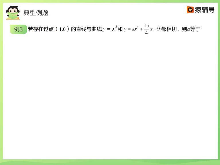 2022高三猿辅导数学孙明杰a+班暑秋联保资料，百度网盘(2.20G)