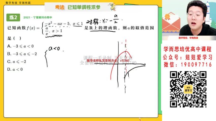 作业帮：【2022秋】高一数学韩佳伟A+【完结】，百度网盘(11.96G)