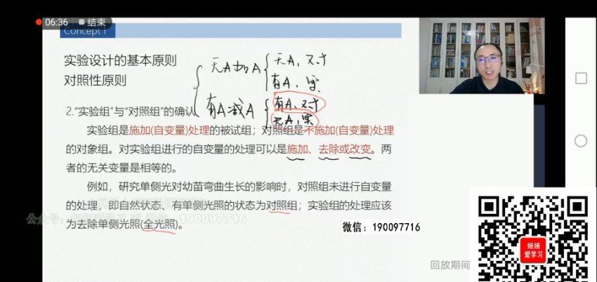 学而思：【2023春上】高三生物A+班 张继光，百度网盘(13.11G)