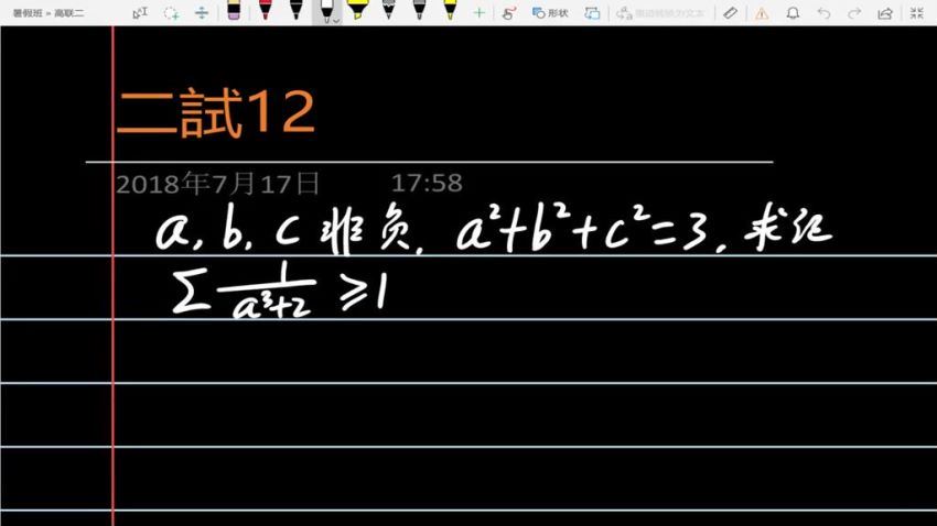 上海万宏2018暑假高联二试系统课30讲(几何、代数)高中数学竞赛视频课程 (14.68G)