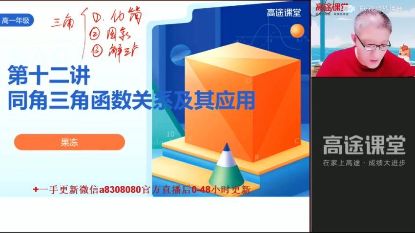 2022高一高途数学陈国栋秋季班，百度网盘(4.94G)