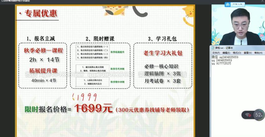 张元振2022高一生物暑假尖端班 (16.38G)