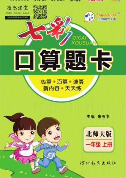 1年级上七彩口算（pdf资料），网盘下载(172.79M)