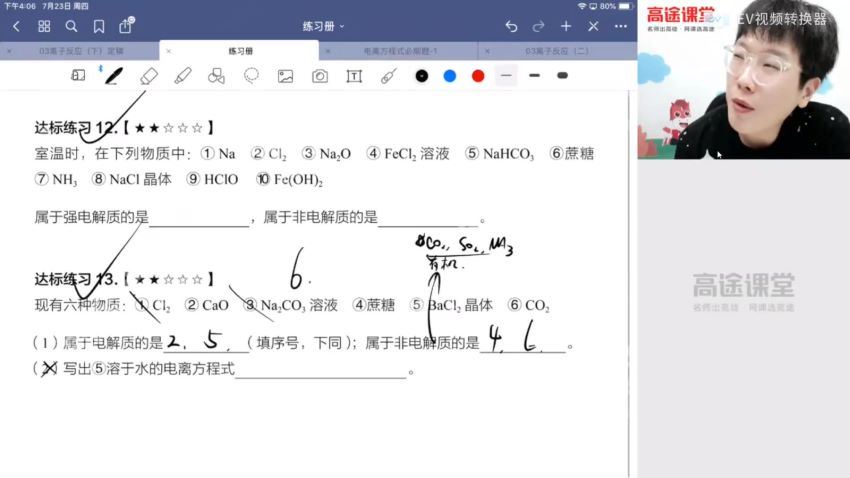 高途课堂-高一化学-吕子正【暑假班】2021，百度网盘(4.16G)