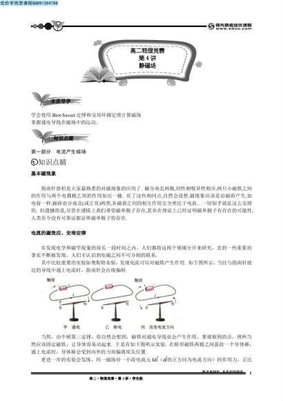 【八阶共45讲】[8180]高二全国高中物理竞赛--电学、相对论进阶（2013春季实录） 