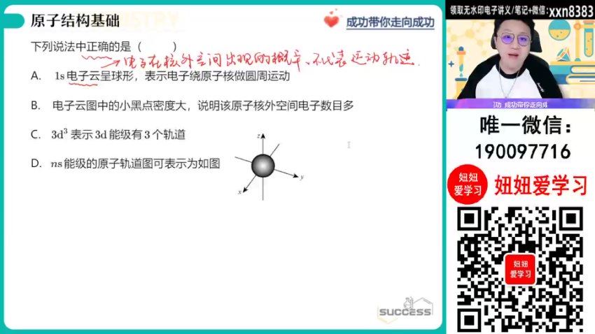 作业帮：【2024寒】高二化学 成功 A+，百度网盘(3.56G)