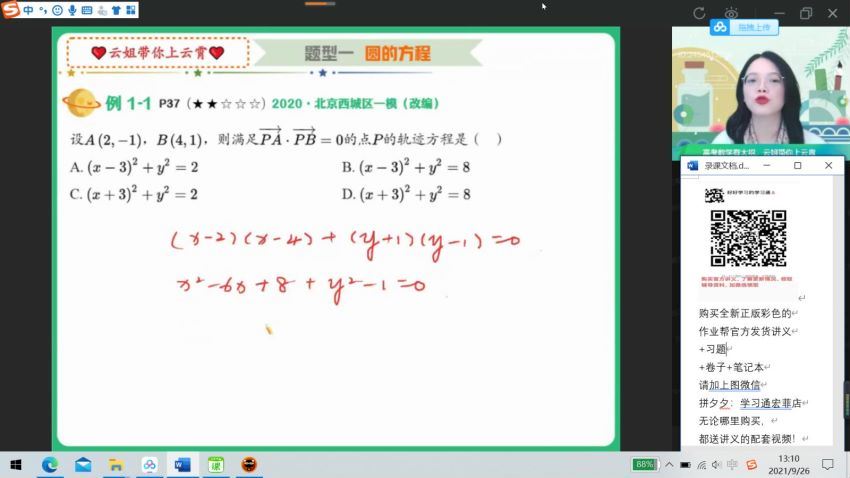 2022作业帮高二数学谭梦云秋季班（冲顶班课改A），百度网盘(20.47G)