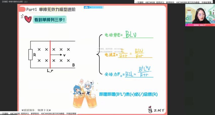 2022高二作业帮物理郑梦瑶春季班，百度网盘(11.58G)