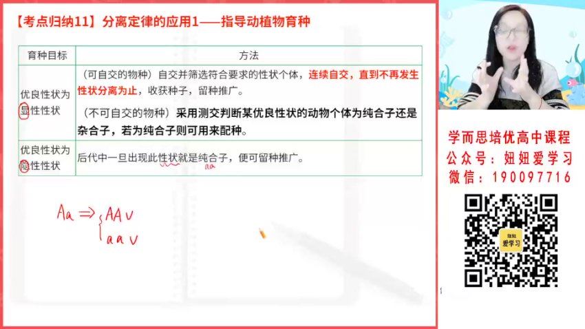 作业帮：【2023春】高一生物周云A+ 32，百度网盘(8.58G)