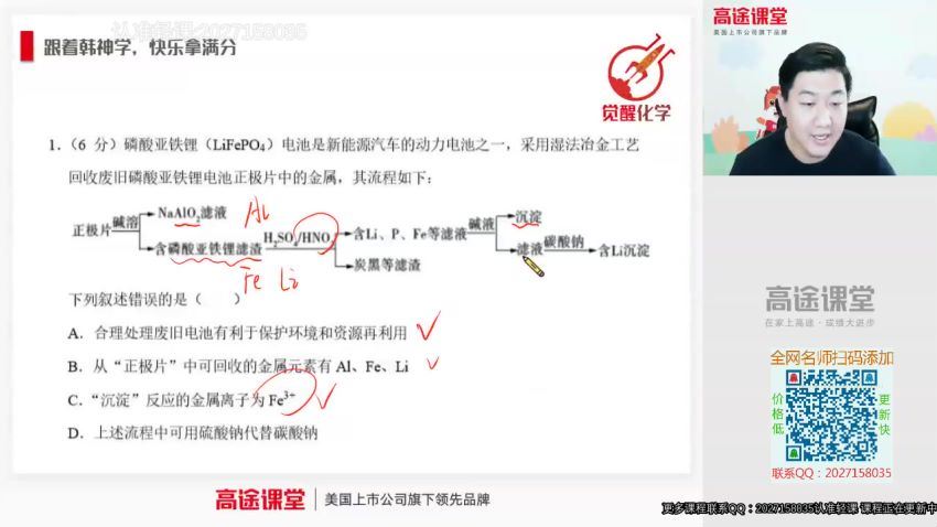 2020韩逸伦化学春季班（高清视频更新中），网盘下载(1.14G)