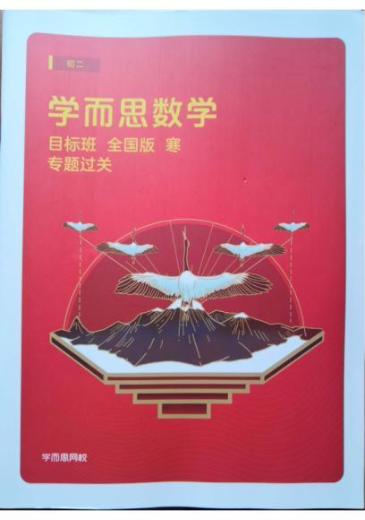 2020寒【直播课】初二数学直播目标班（全国版）朱韬，网盘下载(2.85G)