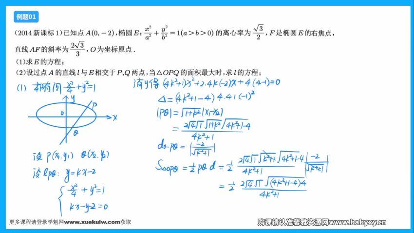 2022胡杰数学专项圆锥曲线课程，百度网盘(8.67G)