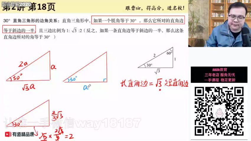 曹笑2021初二数学春 (10.39G)