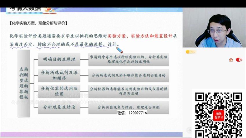 学而思：【2023春上】高三化学S班 郑慎捷，百度网盘(20.28G)