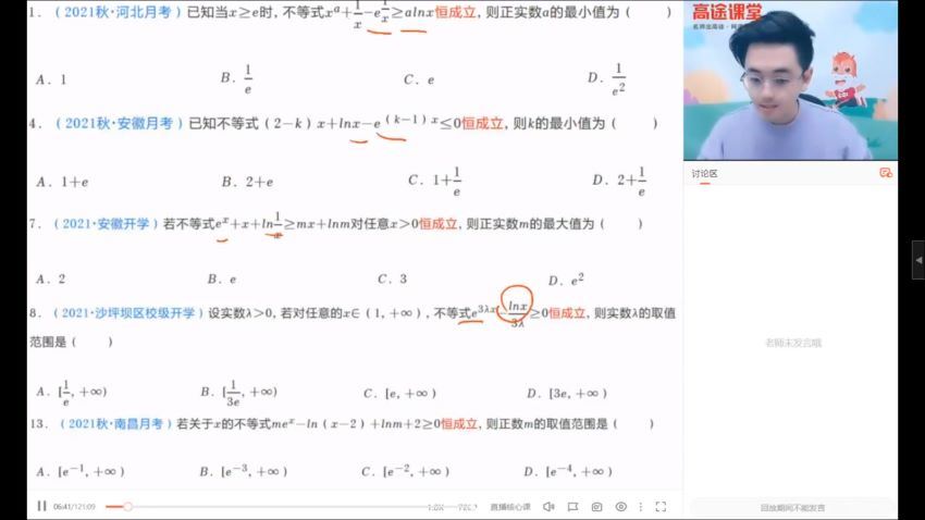 22届-高三数学【仲翔】秋季班，百度网盘(8.89G)