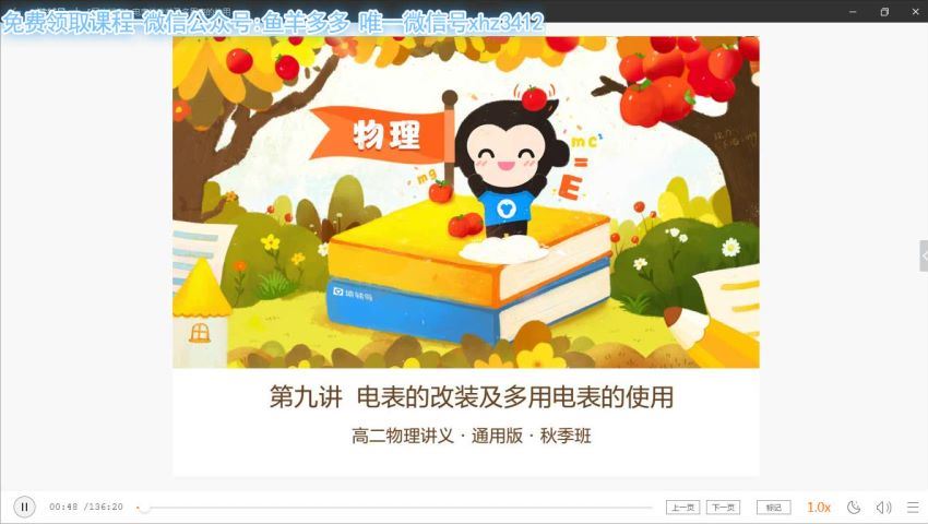 猿辅导高二秋季班--物理--王浩，百度网盘(9.11G)