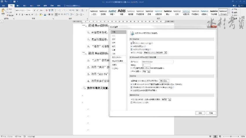 【Office 2016】Word 教程，百度网盘(3.08G)