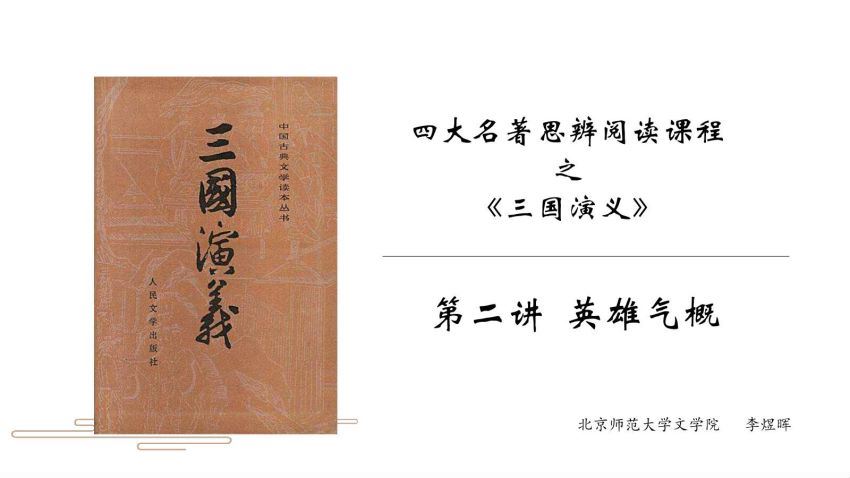 博雅小课堂：【完结】四大名著思辨读写，网盘下载(1.47G)