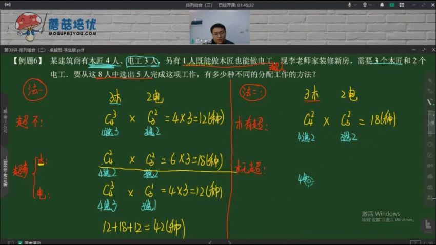 蘑菇网校：2021年寒假21年寒假三年级卓越班（2021年寒假21-寒），网盘下载(5.78G)