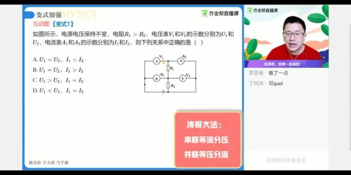 李海涛2020寒中考物理电学冲顶班 (11.18G)