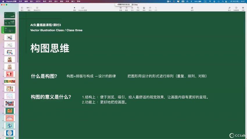 鲸字号肥呱子AI矢量插画课第14期2022年【画质不错有素材】，百度网盘(1.70G)