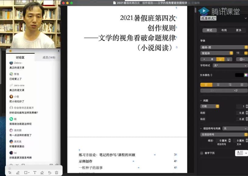 2023高三腾讯课堂语文杨洋暑秋一轮复习，百度网盘(55.97G)