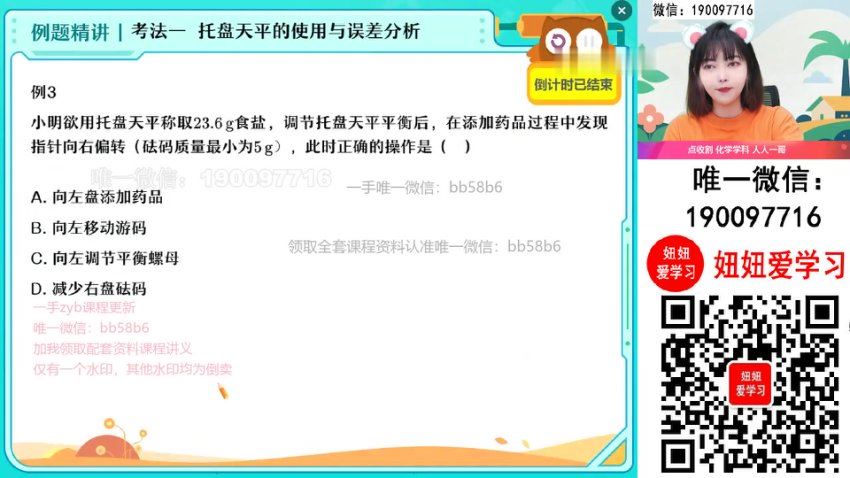 作业帮：【2022秋】初三化学秋季A+班 杨智雯，百度网盘(21.90G)