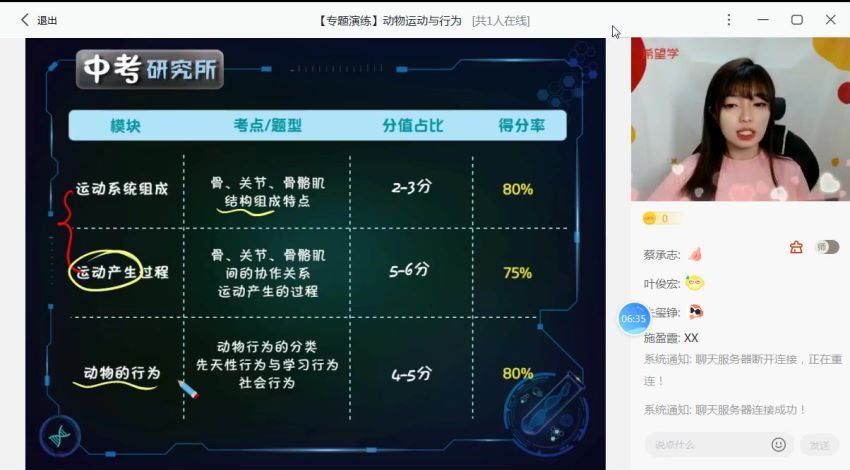 希望学【2022秋】初二秋季生物 全国版A+ 张雨桐【完结】，网盘下载(4.74G)