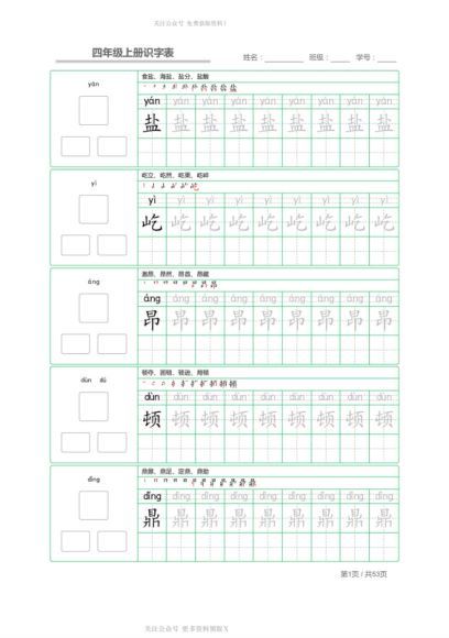 统编版1-6年级语文上册生字字帖多套，百度网盘(174.28M)